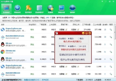 360一鍵斷網軟件獨立版V2.2 便捷實用的通訊設備管理工具