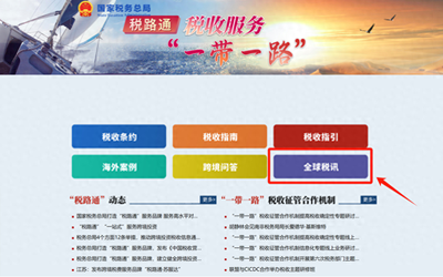 優化跨境稅務服務 稅務總局完善“稅路通”產品，助力企業“走出去”商標代理