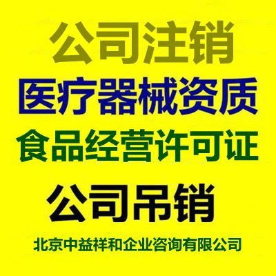 北京食品流通許可證辦理指南 預(yù)包裝食品與散裝食品經(jīng)營許可證的申辦流程與注意事項(xiàng)